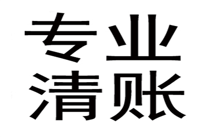 陈老板百万欠款追回，讨债公司点赞